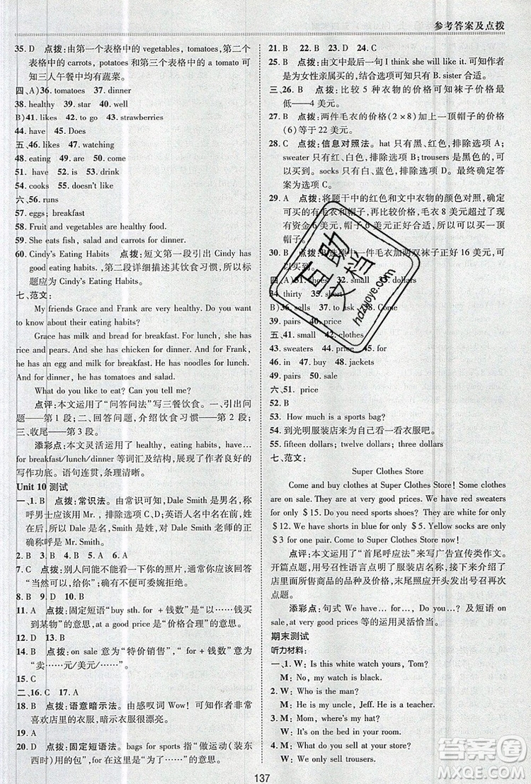2019年綜合應(yīng)用創(chuàng)新題典中點(diǎn)六年級(jí)英語上冊(cè)魯教版參考答案