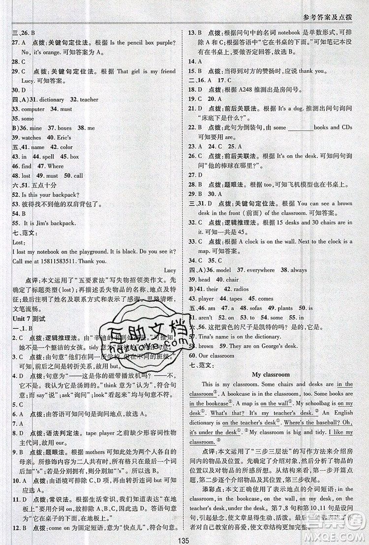 2019年綜合應(yīng)用創(chuàng)新題典中點(diǎn)六年級(jí)英語上冊(cè)魯教版參考答案