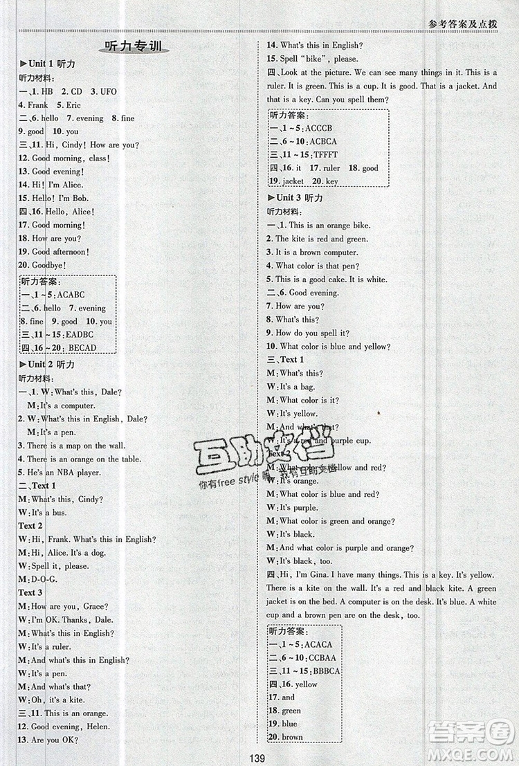2019年綜合應(yīng)用創(chuàng)新題典中點(diǎn)六年級(jí)英語上冊(cè)魯教版參考答案