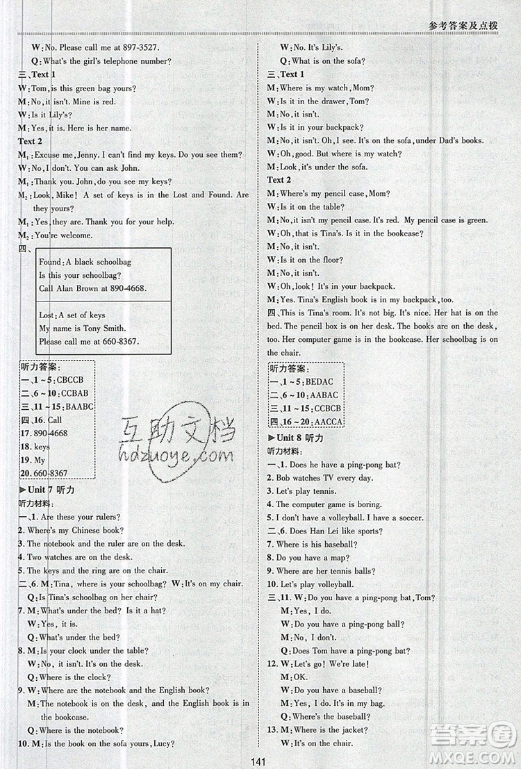 2019年綜合應(yīng)用創(chuàng)新題典中點(diǎn)六年級(jí)英語上冊(cè)魯教版參考答案