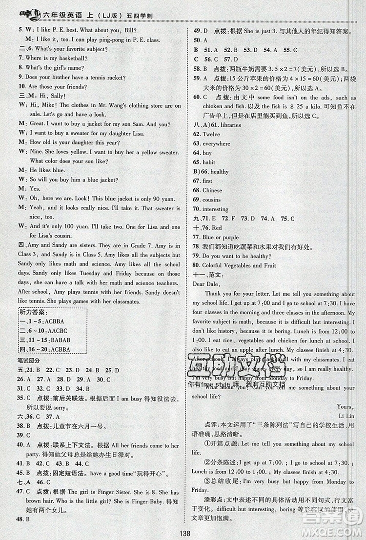 2019年綜合應(yīng)用創(chuàng)新題典中點(diǎn)六年級(jí)英語上冊(cè)魯教版參考答案