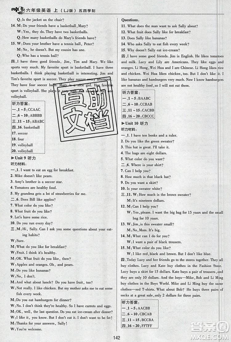 2019年綜合應(yīng)用創(chuàng)新題典中點(diǎn)六年級(jí)英語上冊(cè)魯教版參考答案