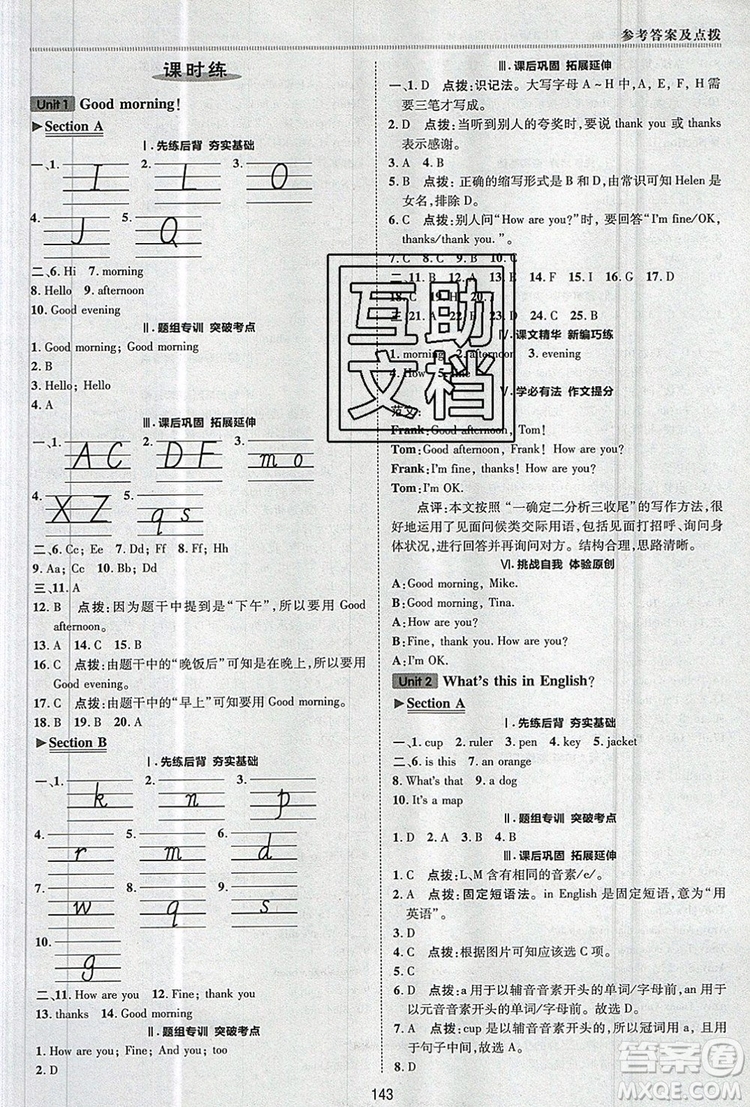 2019年綜合應(yīng)用創(chuàng)新題典中點(diǎn)六年級(jí)英語上冊(cè)魯教版參考答案