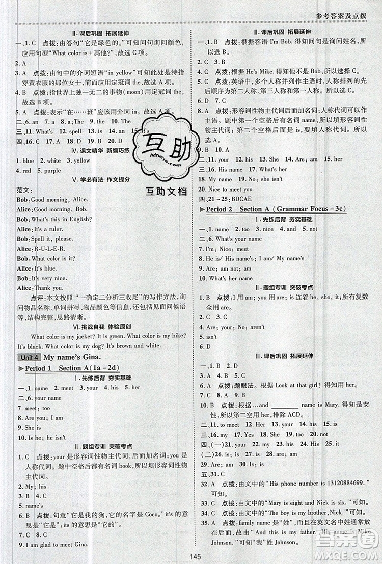 2019年綜合應(yīng)用創(chuàng)新題典中點(diǎn)六年級(jí)英語上冊(cè)魯教版參考答案