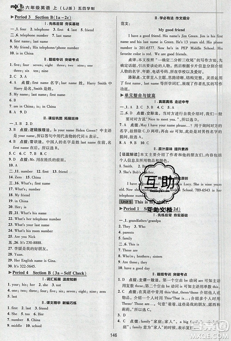 2019年綜合應(yīng)用創(chuàng)新題典中點(diǎn)六年級(jí)英語上冊(cè)魯教版參考答案