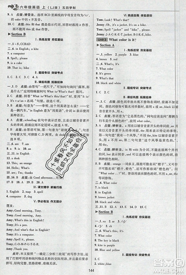 2019年綜合應(yīng)用創(chuàng)新題典中點(diǎn)六年級(jí)英語上冊(cè)魯教版參考答案