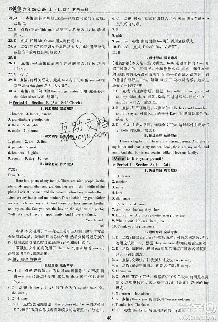 2019年綜合應(yīng)用創(chuàng)新題典中點(diǎn)六年級(jí)英語上冊(cè)魯教版參考答案