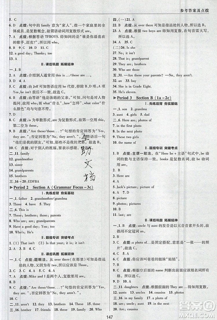 2019年綜合應(yīng)用創(chuàng)新題典中點(diǎn)六年級(jí)英語上冊(cè)魯教版參考答案