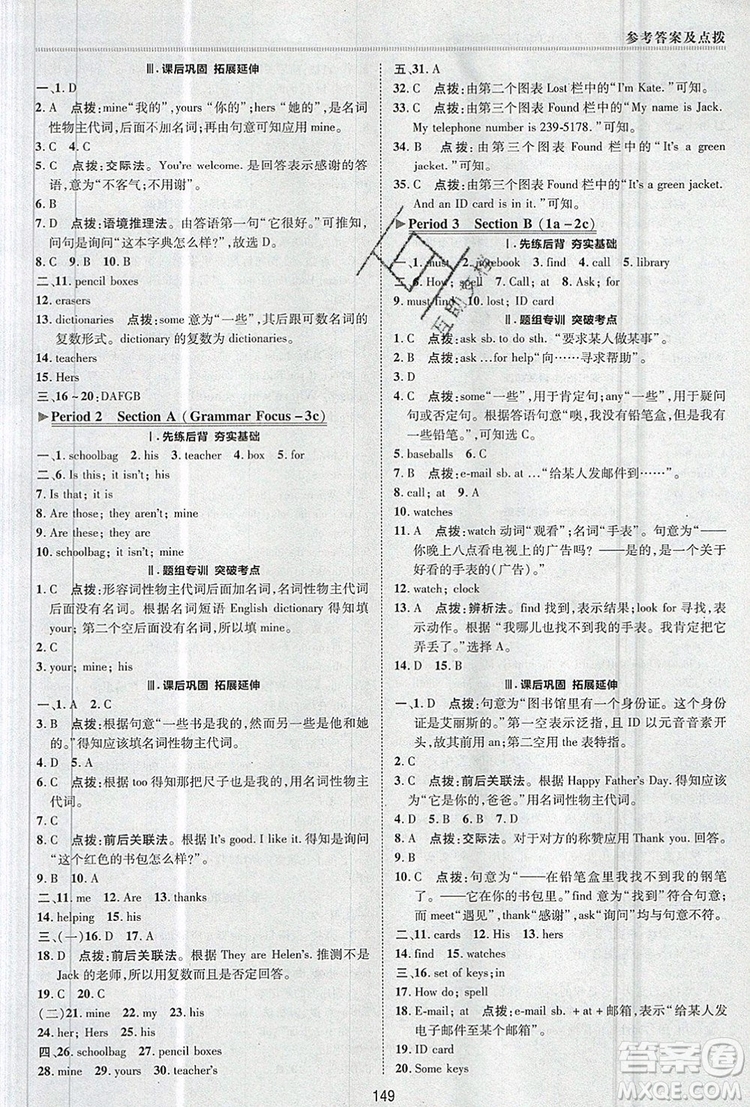2019年綜合應(yīng)用創(chuàng)新題典中點(diǎn)六年級(jí)英語上冊(cè)魯教版參考答案