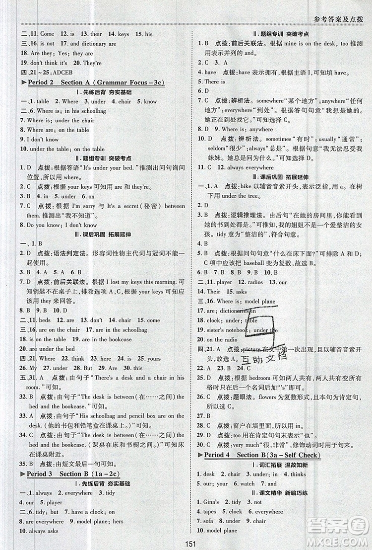 2019年綜合應(yīng)用創(chuàng)新題典中點(diǎn)六年級(jí)英語上冊(cè)魯教版參考答案