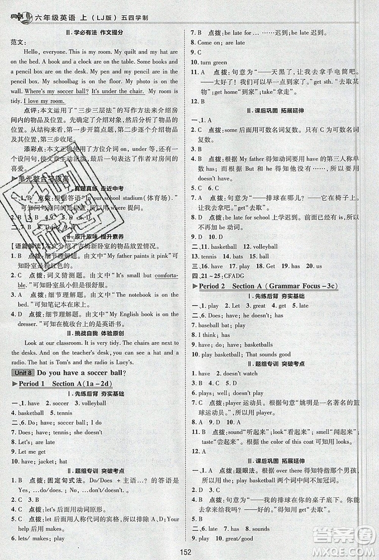 2019年綜合應(yīng)用創(chuàng)新題典中點(diǎn)六年級(jí)英語上冊(cè)魯教版參考答案