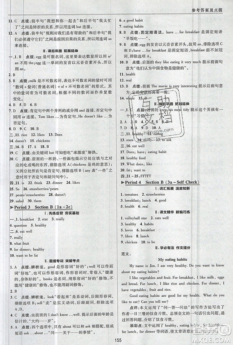 2019年綜合應(yīng)用創(chuàng)新題典中點(diǎn)六年級(jí)英語上冊(cè)魯教版參考答案