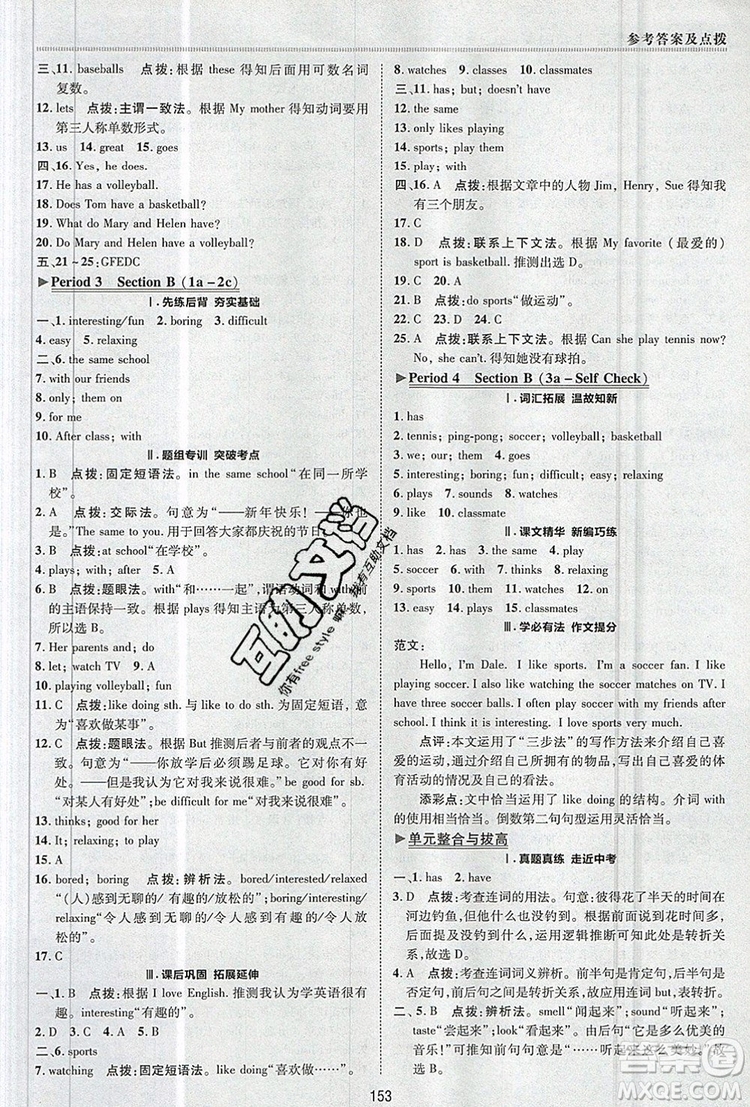2019年綜合應(yīng)用創(chuàng)新題典中點(diǎn)六年級(jí)英語上冊(cè)魯教版參考答案