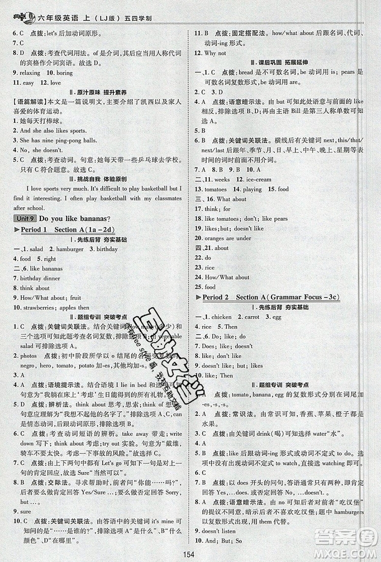 2019年綜合應(yīng)用創(chuàng)新題典中點(diǎn)六年級(jí)英語上冊(cè)魯教版參考答案