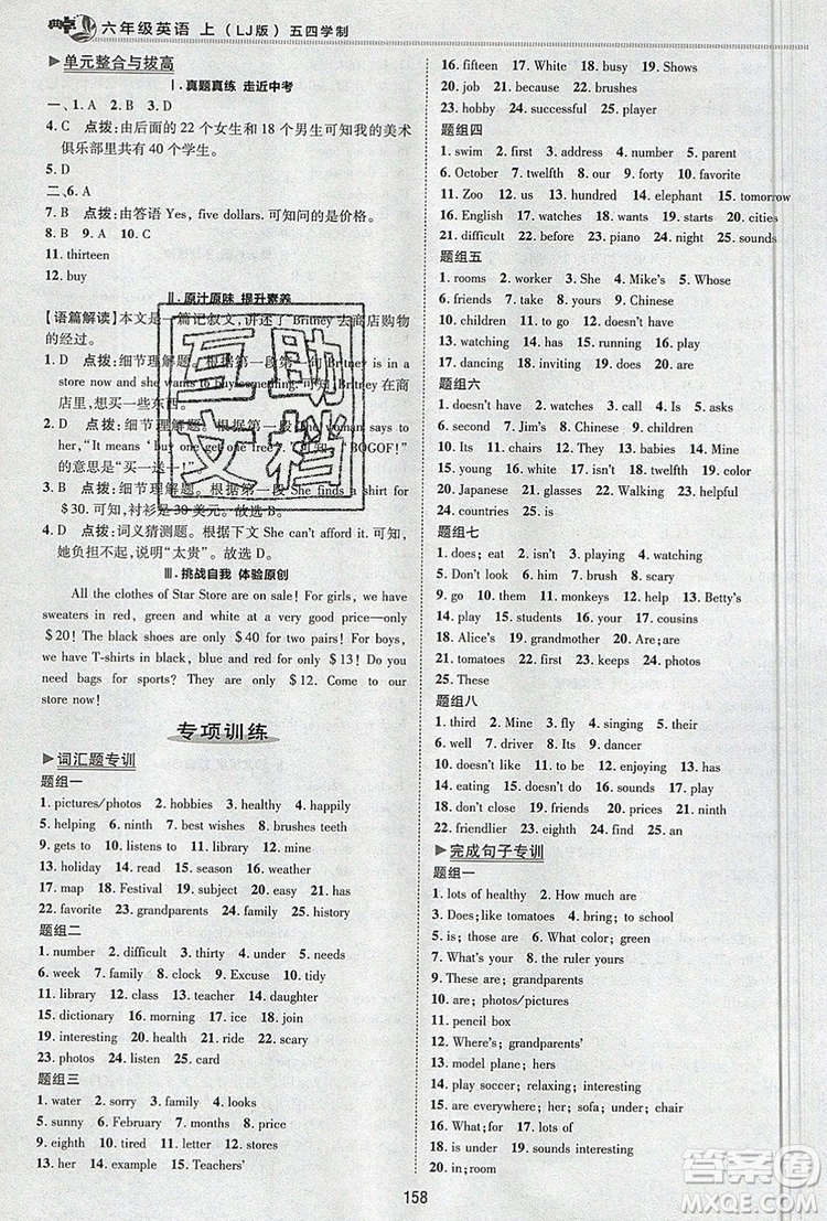2019年綜合應(yīng)用創(chuàng)新題典中點(diǎn)六年級(jí)英語上冊(cè)魯教版參考答案
