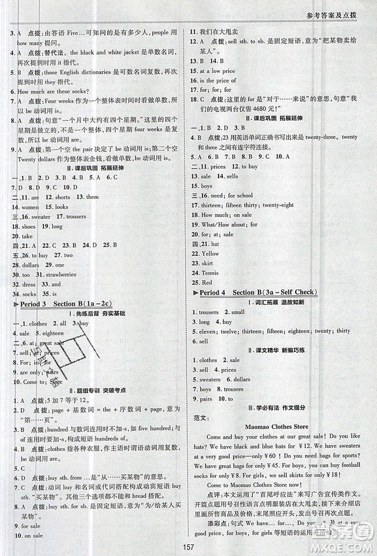 2019年綜合應(yīng)用創(chuàng)新題典中點(diǎn)六年級(jí)英語上冊(cè)魯教版參考答案