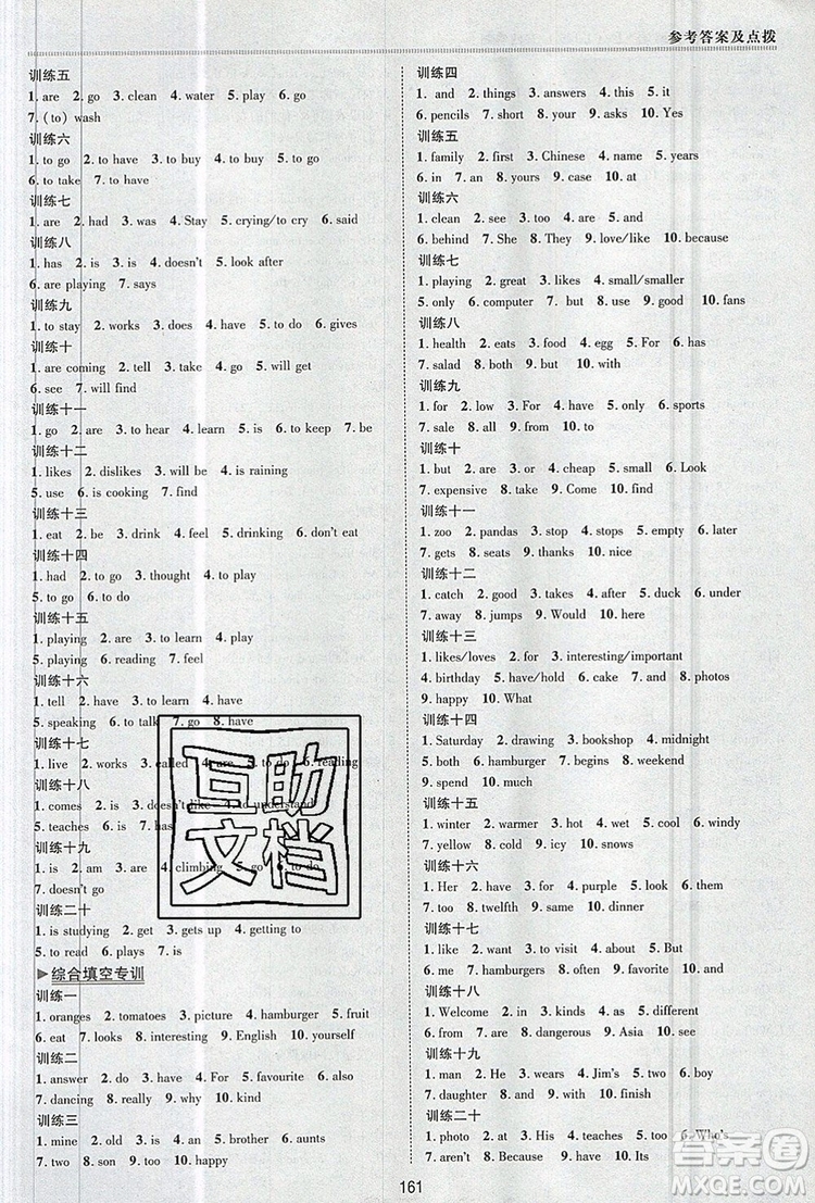 2019年綜合應(yīng)用創(chuàng)新題典中點(diǎn)六年級(jí)英語上冊(cè)魯教版參考答案