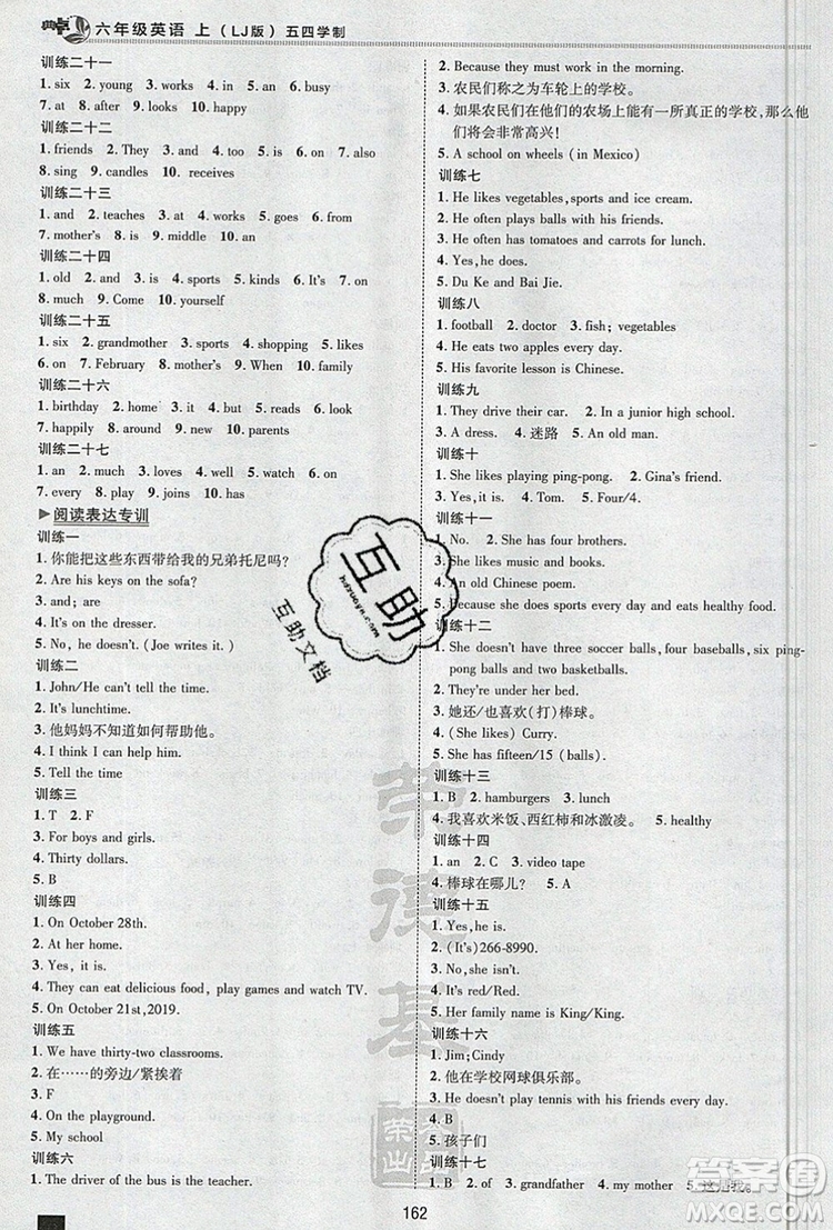 2019年綜合應(yīng)用創(chuàng)新題典中點(diǎn)六年級(jí)英語上冊(cè)魯教版參考答案
