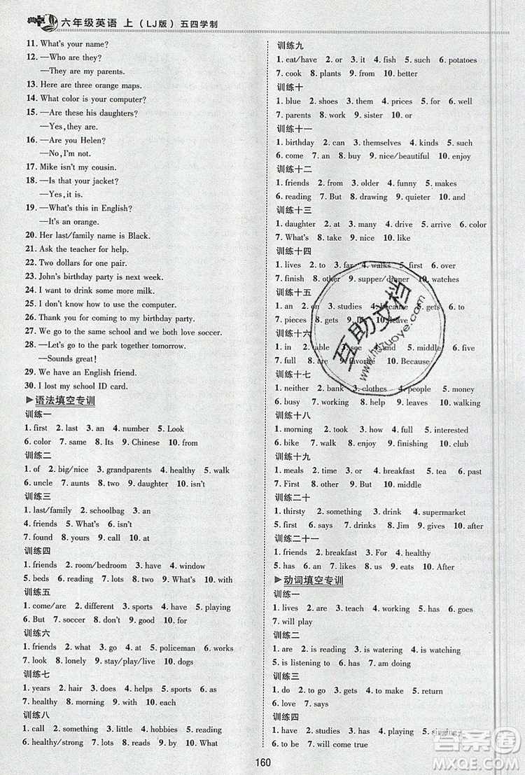 2019年綜合應(yīng)用創(chuàng)新題典中點(diǎn)六年級(jí)英語上冊(cè)魯教版參考答案