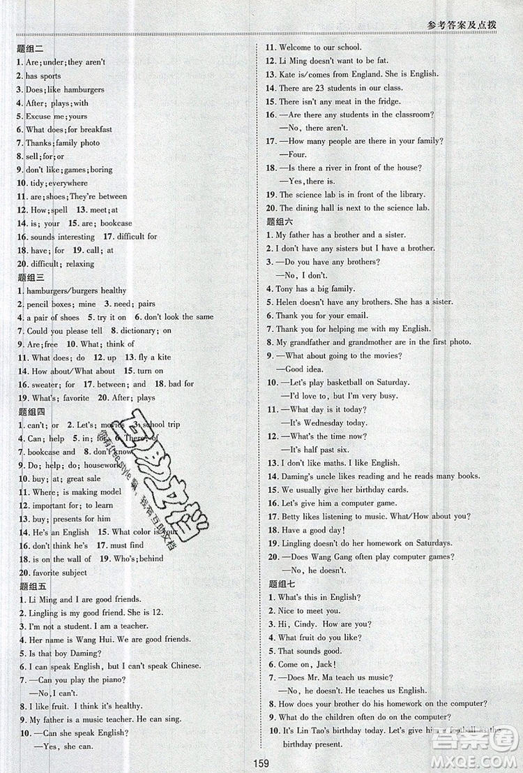 2019年綜合應(yīng)用創(chuàng)新題典中點(diǎn)六年級(jí)英語上冊(cè)魯教版參考答案