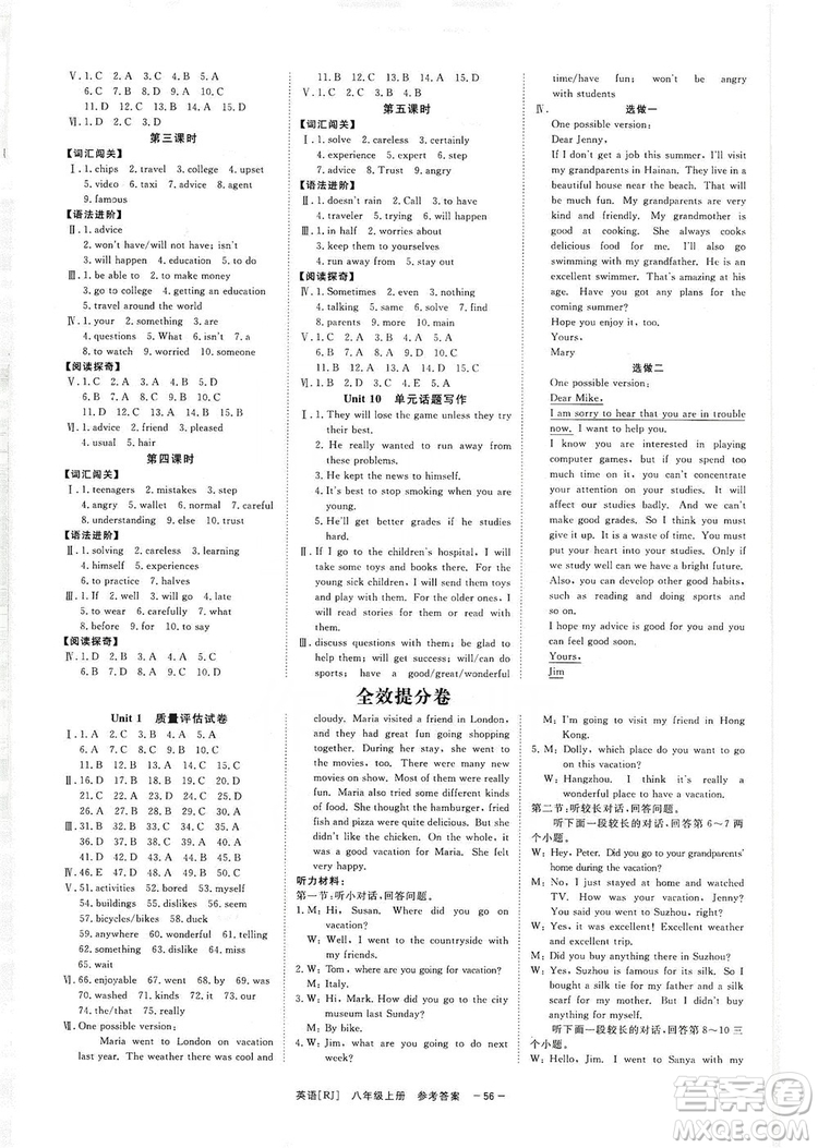 2019全效提分卷八年級(jí)英語上冊(cè)人教版答案