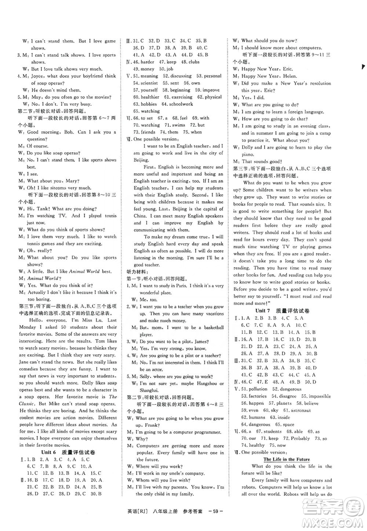 2019全效提分卷八年級(jí)英語上冊(cè)人教版答案