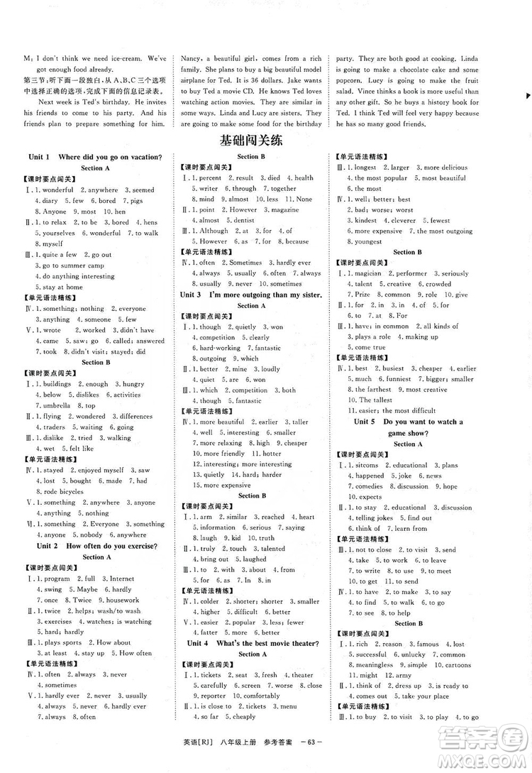 2019全效提分卷八年級(jí)英語上冊(cè)人教版答案