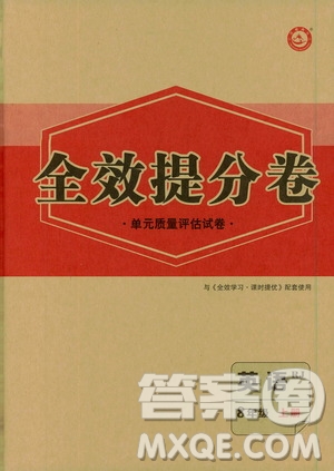 2019全效提分卷八年級(jí)英語上冊(cè)人教版答案
