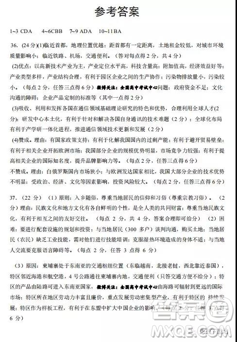 2020屆衡水金卷全國新高三開學(xué)考試模擬試題一文綜地理試題及答案
