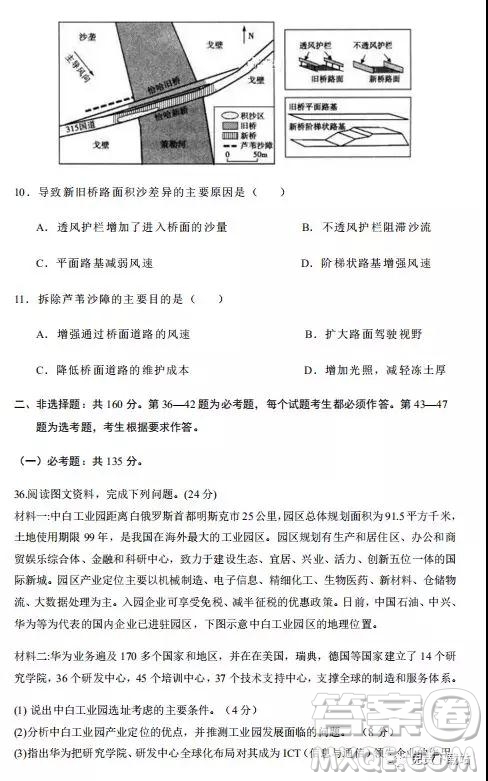 2020屆衡水金卷全國新高三開學(xué)考試模擬試題一文綜地理試題及答案
