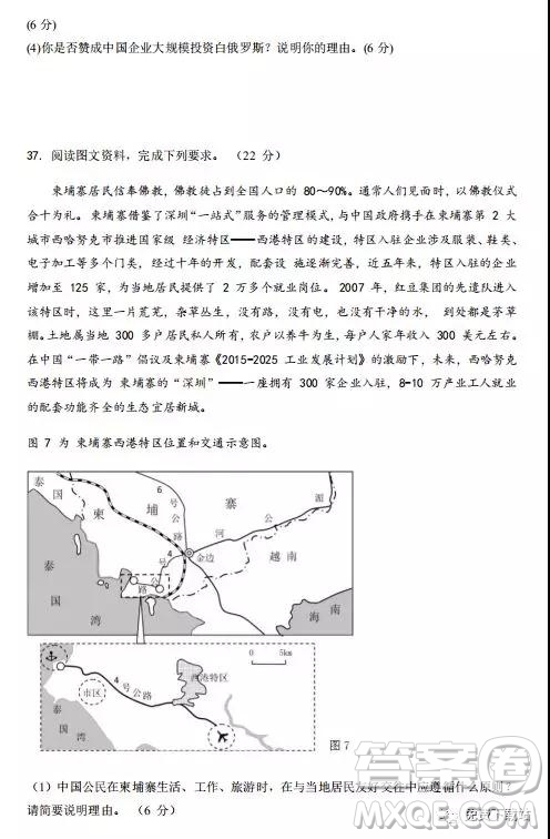 2020屆衡水金卷全國新高三開學(xué)考試模擬試題一文綜地理試題及答案