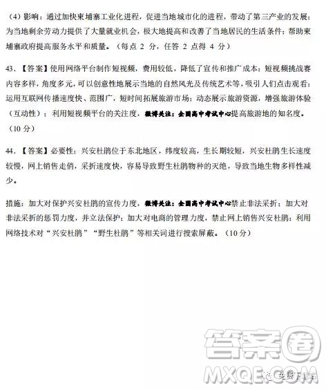 2020屆衡水金卷全國新高三開學(xué)考試模擬試題一文綜地理試題及答案