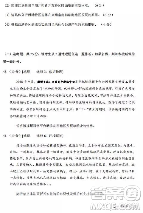 2020屆衡水金卷全國新高三開學(xué)考試模擬試題一文綜地理試題及答案