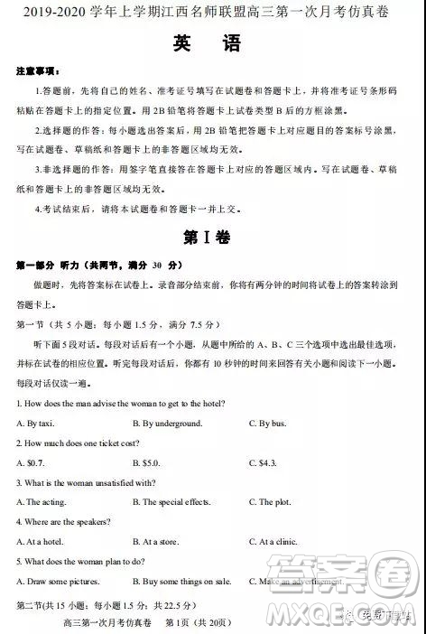 2020屆上學(xué)期江西名師聯(lián)盟高三第一次月考英語(yǔ)試題及答案