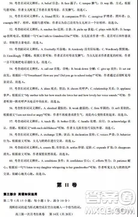 2020屆上學(xué)期江西名師聯(lián)盟高三第一次月考英語(yǔ)試題及答案
