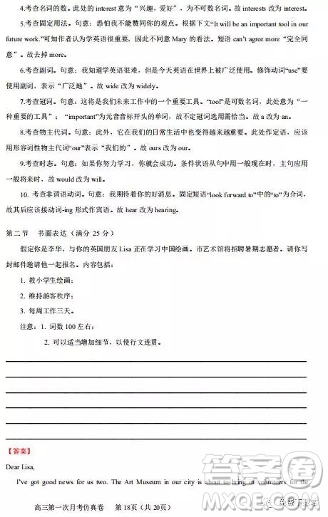 2020屆上學(xué)期江西名師聯(lián)盟高三第一次月考英語(yǔ)試題及答案