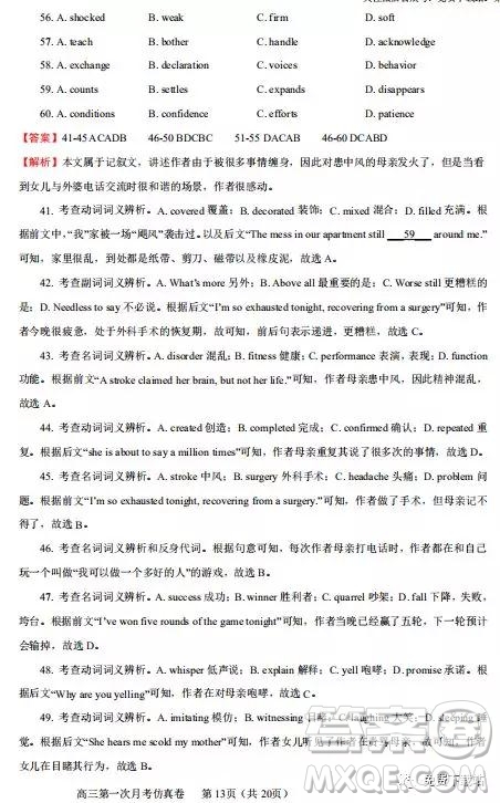2020屆上學(xué)期江西名師聯(lián)盟高三第一次月考英語(yǔ)試題及答案