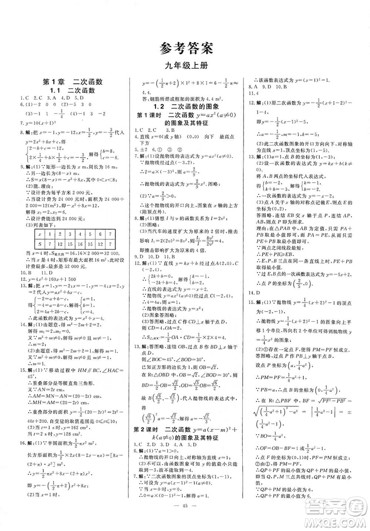 光明日?qǐng)?bào)出版社2019全效學(xué)習(xí)課時(shí)提優(yōu)精華版分層提分九年級(jí)上下冊(cè)數(shù)學(xué)浙江版B版答案