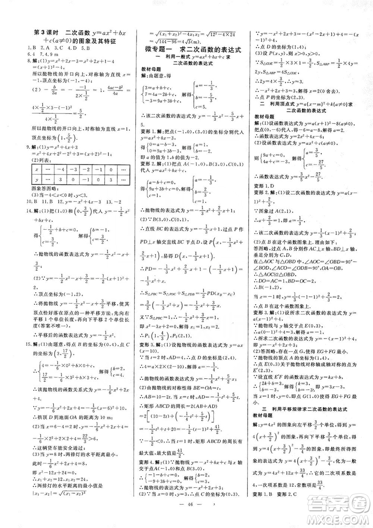 光明日?qǐng)?bào)出版社2019全效學(xué)習(xí)課時(shí)提優(yōu)精華版分層提分九年級(jí)上下冊(cè)數(shù)學(xué)浙江版B版答案