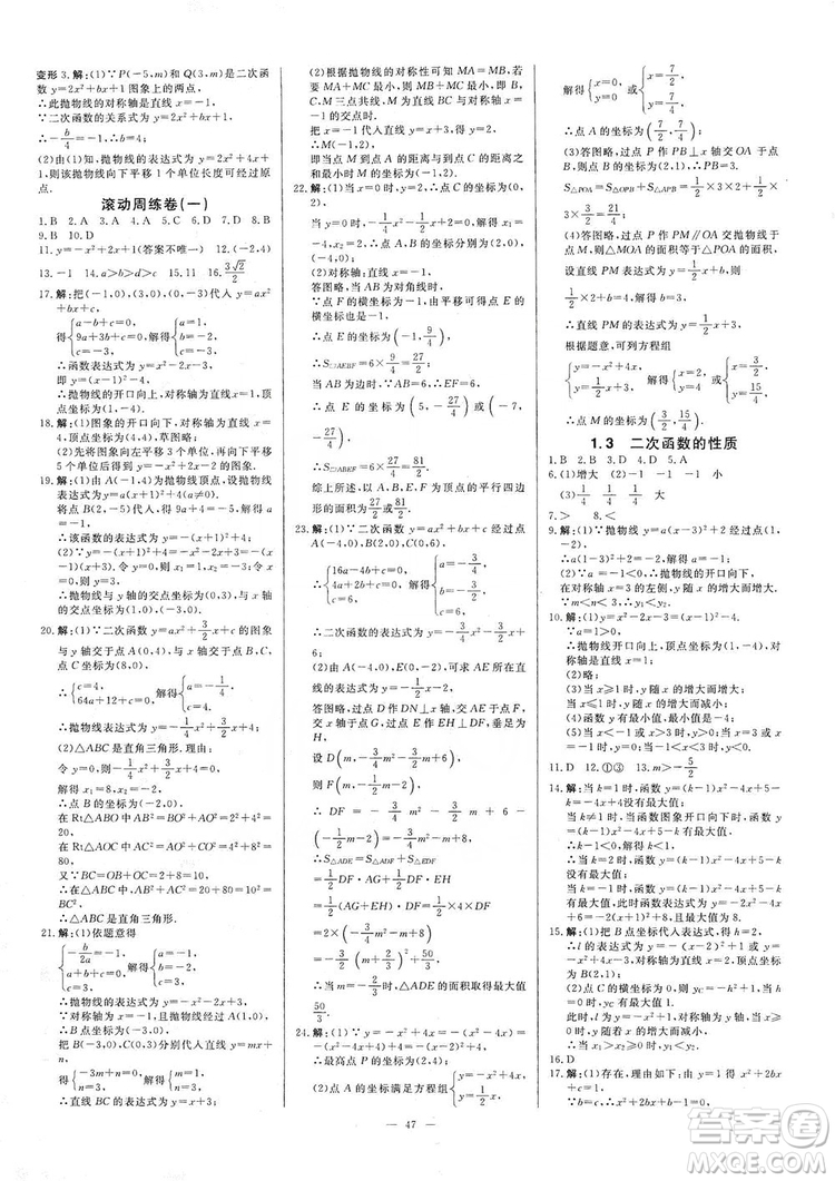 光明日?qǐng)?bào)出版社2019全效學(xué)習(xí)課時(shí)提優(yōu)精華版分層提分九年級(jí)上下冊(cè)數(shù)學(xué)浙江版B版答案
