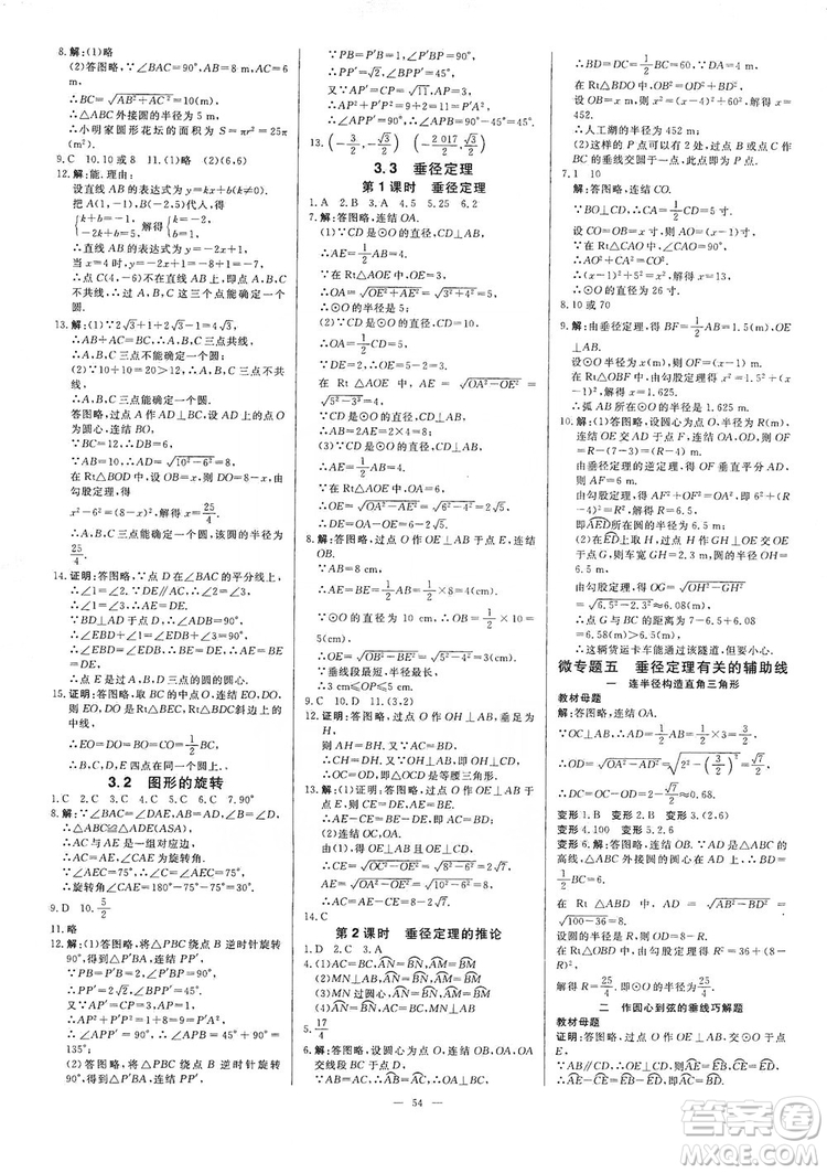 光明日?qǐng)?bào)出版社2019全效學(xué)習(xí)課時(shí)提優(yōu)精華版分層提分九年級(jí)上下冊(cè)數(shù)學(xué)浙江版B版答案