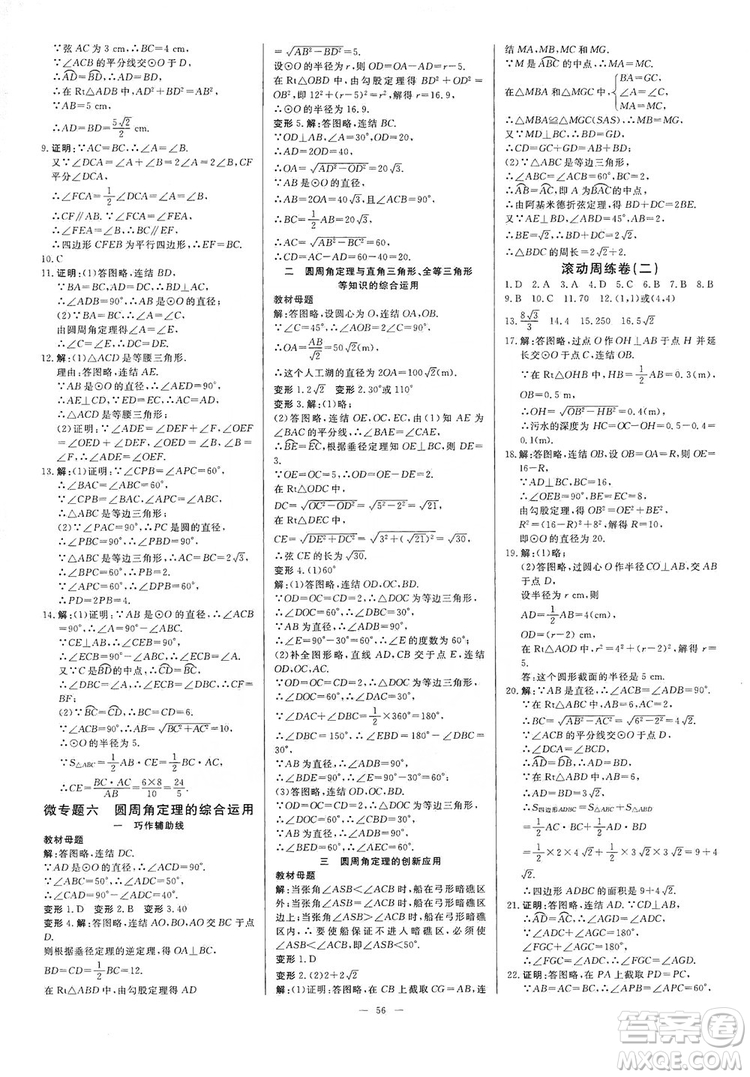 光明日?qǐng)?bào)出版社2019全效學(xué)習(xí)課時(shí)提優(yōu)精華版分層提分九年級(jí)上下冊(cè)數(shù)學(xué)浙江版B版答案