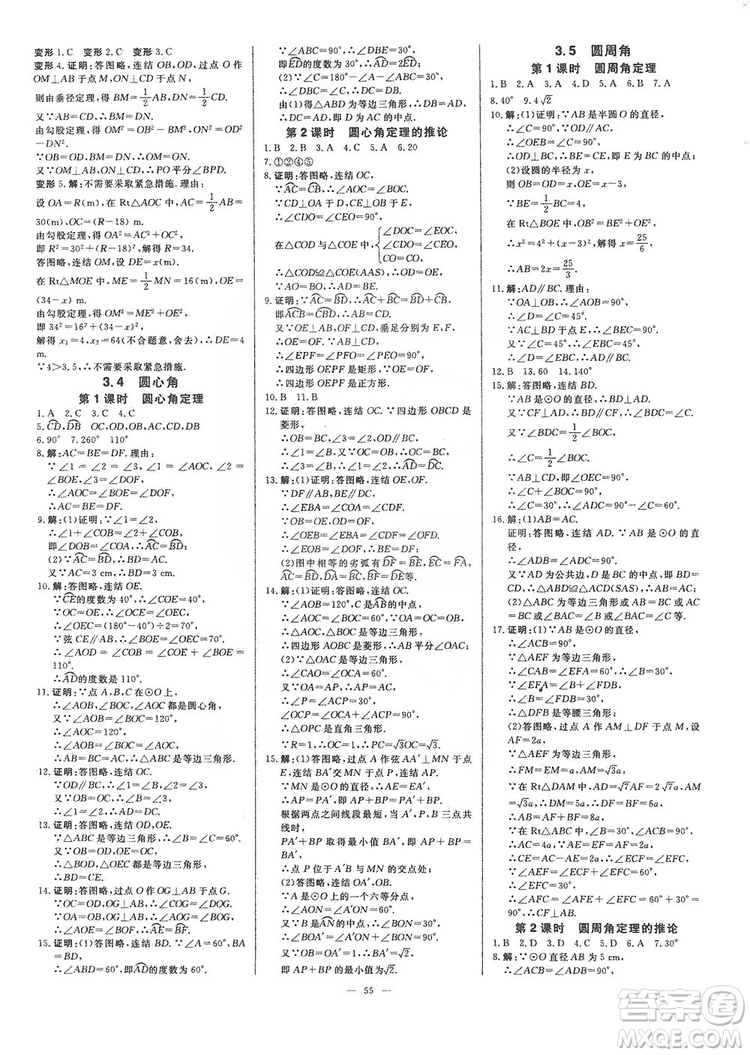 光明日?qǐng)?bào)出版社2019全效學(xué)習(xí)課時(shí)提優(yōu)精華版分層提分九年級(jí)上下冊(cè)數(shù)學(xué)浙江版B版答案
