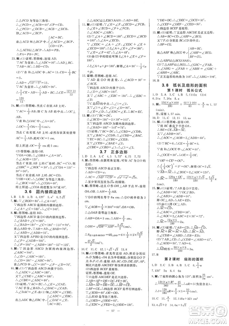 光明日?qǐng)?bào)出版社2019全效學(xué)習(xí)課時(shí)提優(yōu)精華版分層提分九年級(jí)上下冊(cè)數(shù)學(xué)浙江版B版答案