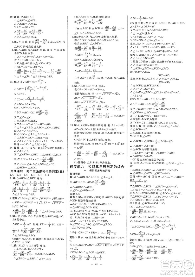 光明日?qǐng)?bào)出版社2019全效學(xué)習(xí)課時(shí)提優(yōu)精華版分層提分九年級(jí)上下冊(cè)數(shù)學(xué)浙江版B版答案