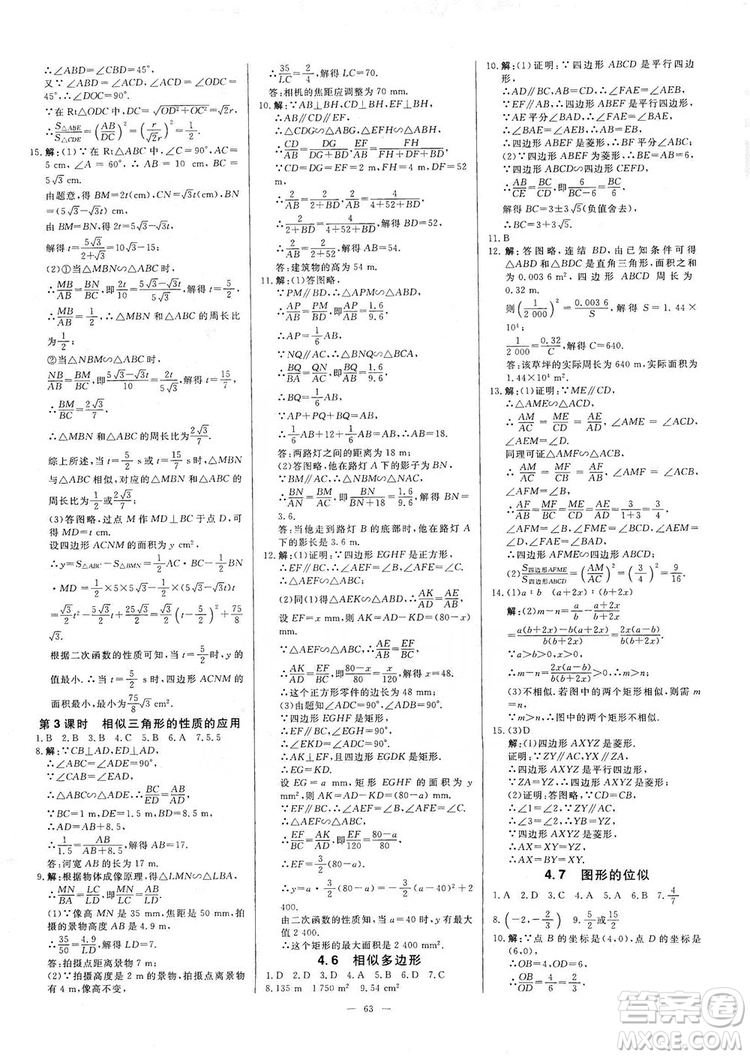 光明日?qǐng)?bào)出版社2019全效學(xué)習(xí)課時(shí)提優(yōu)精華版分層提分九年級(jí)上下冊(cè)數(shù)學(xué)浙江版B版答案