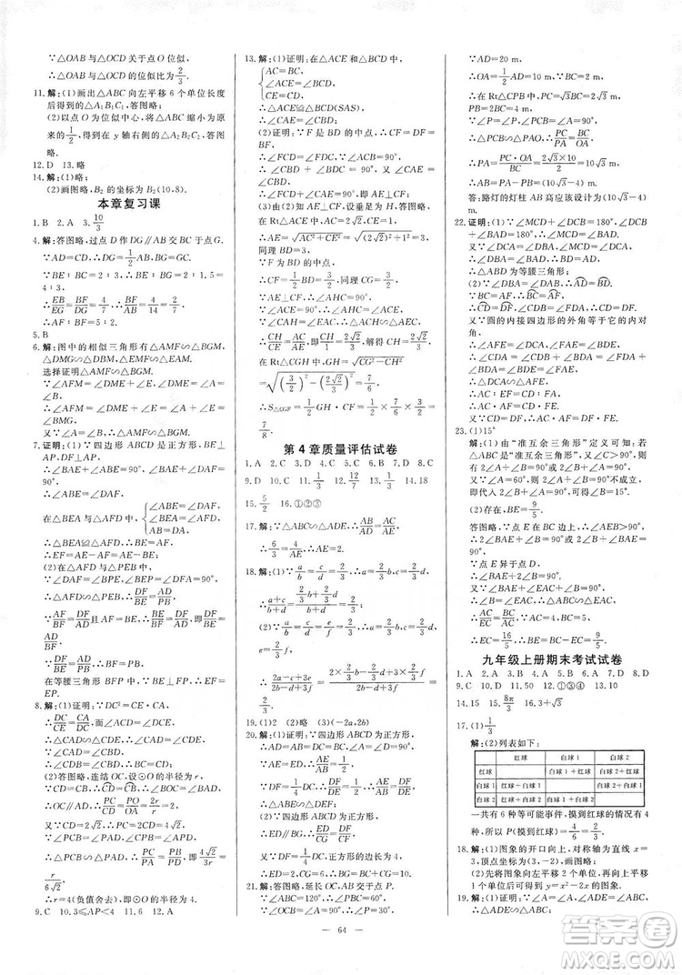 光明日?qǐng)?bào)出版社2019全效學(xué)習(xí)課時(shí)提優(yōu)精華版分層提分九年級(jí)上下冊(cè)數(shù)學(xué)浙江版B版答案