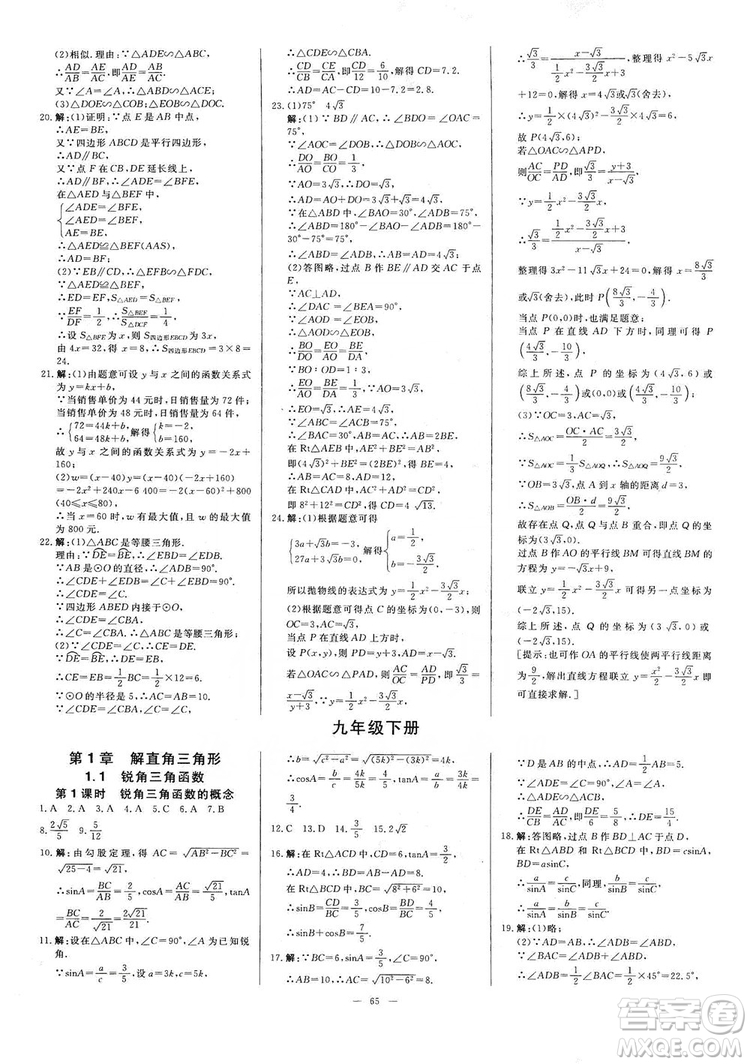 光明日?qǐng)?bào)出版社2019全效學(xué)習(xí)課時(shí)提優(yōu)精華版分層提分九年級(jí)上下冊(cè)數(shù)學(xué)浙江版B版答案