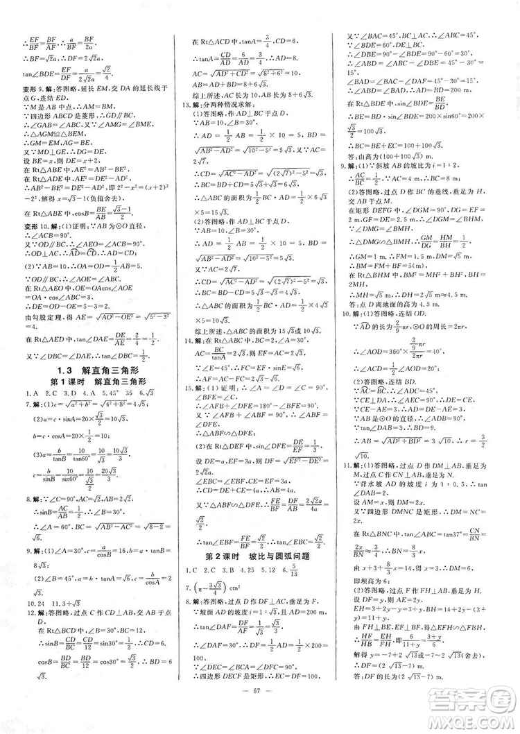 光明日?qǐng)?bào)出版社2019全效學(xué)習(xí)課時(shí)提優(yōu)精華版分層提分九年級(jí)上下冊(cè)數(shù)學(xué)浙江版B版答案
