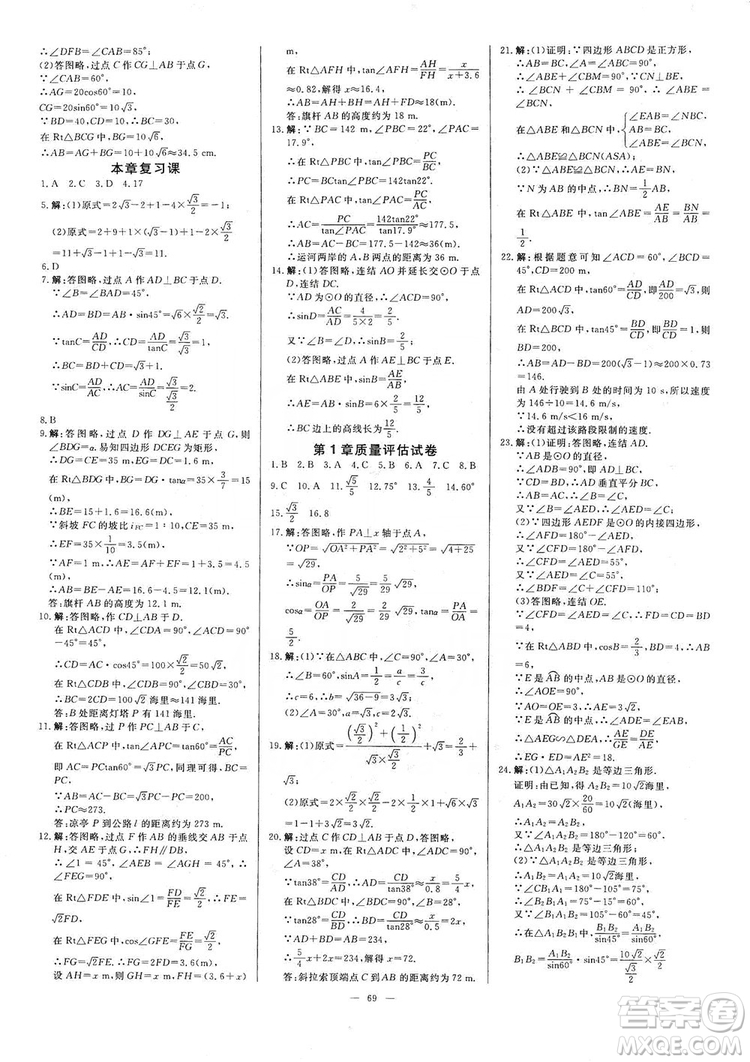 光明日?qǐng)?bào)出版社2019全效學(xué)習(xí)課時(shí)提優(yōu)精華版分層提分九年級(jí)上下冊(cè)數(shù)學(xué)浙江版B版答案